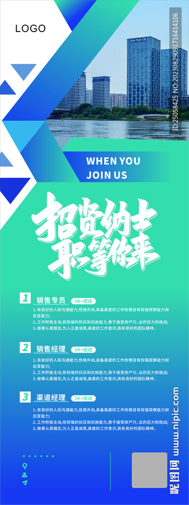 招聘海报