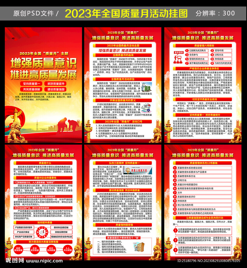 2023全国质量月
