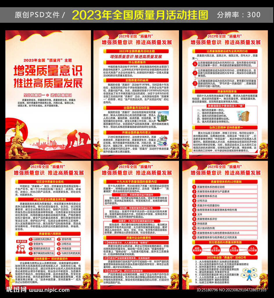 2023质量月