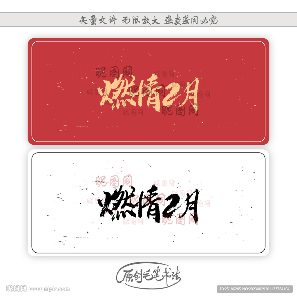 燃情2月