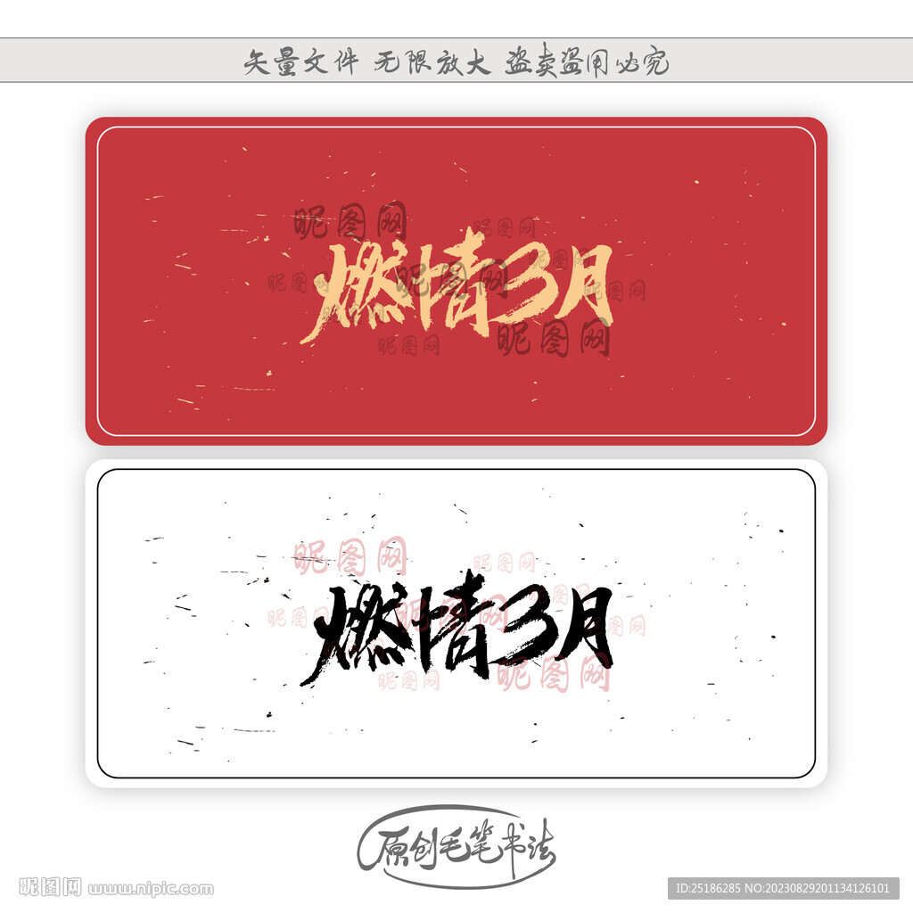 燃情3月