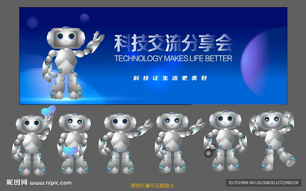 机器人
