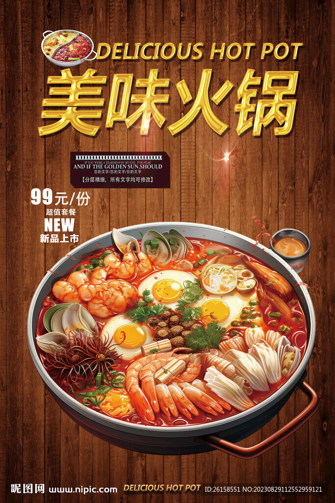 火锅