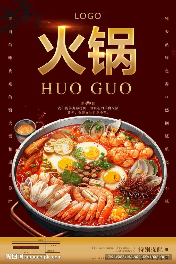 火锅
