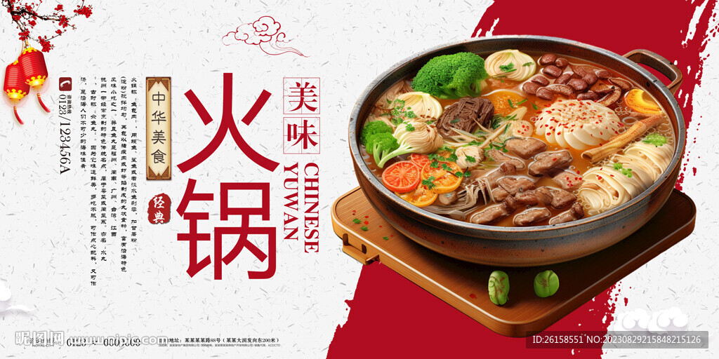火锅