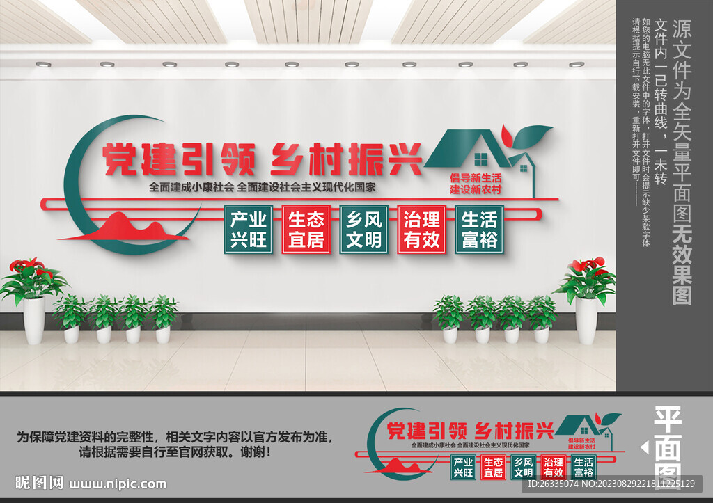 乡村振兴文化墙