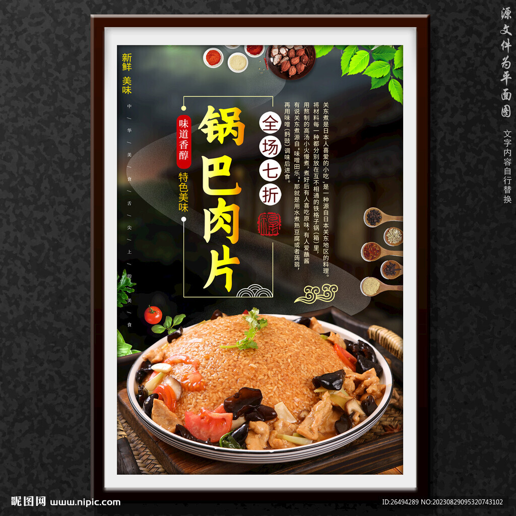 锅巴肉片