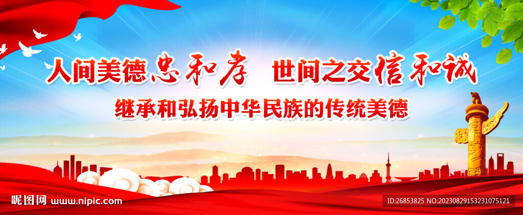 人间美德忠和孝
