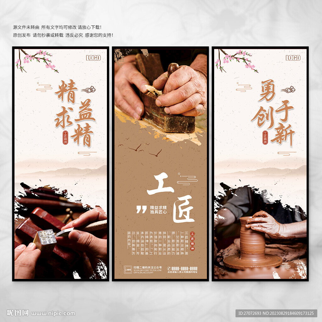 工匠精神