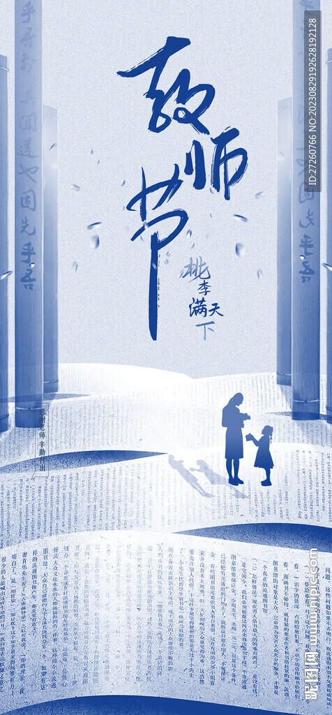 教师节海报