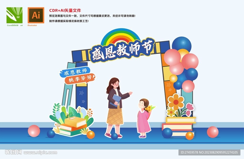 教师节拍照框