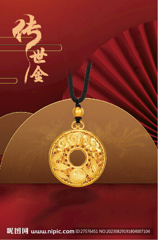 黄金首饰