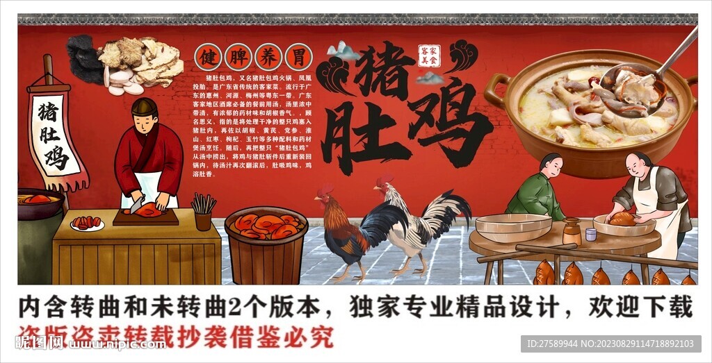 国潮猪肚包鸡火锅装饰画背景墙