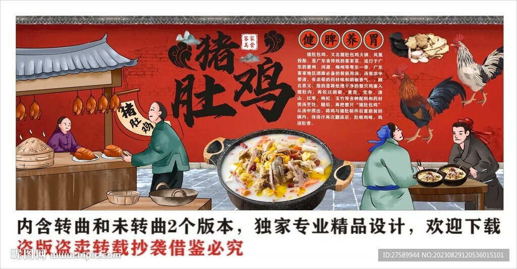 国潮猪肚包鸡火锅装饰画背景墙
