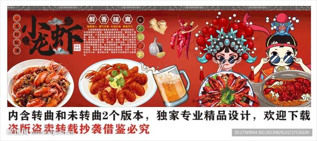 小龙虾背景墙