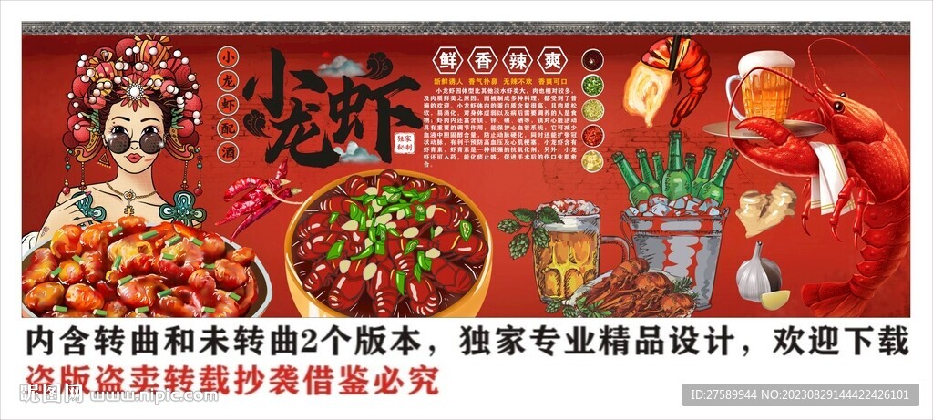 小龙虾背景墙