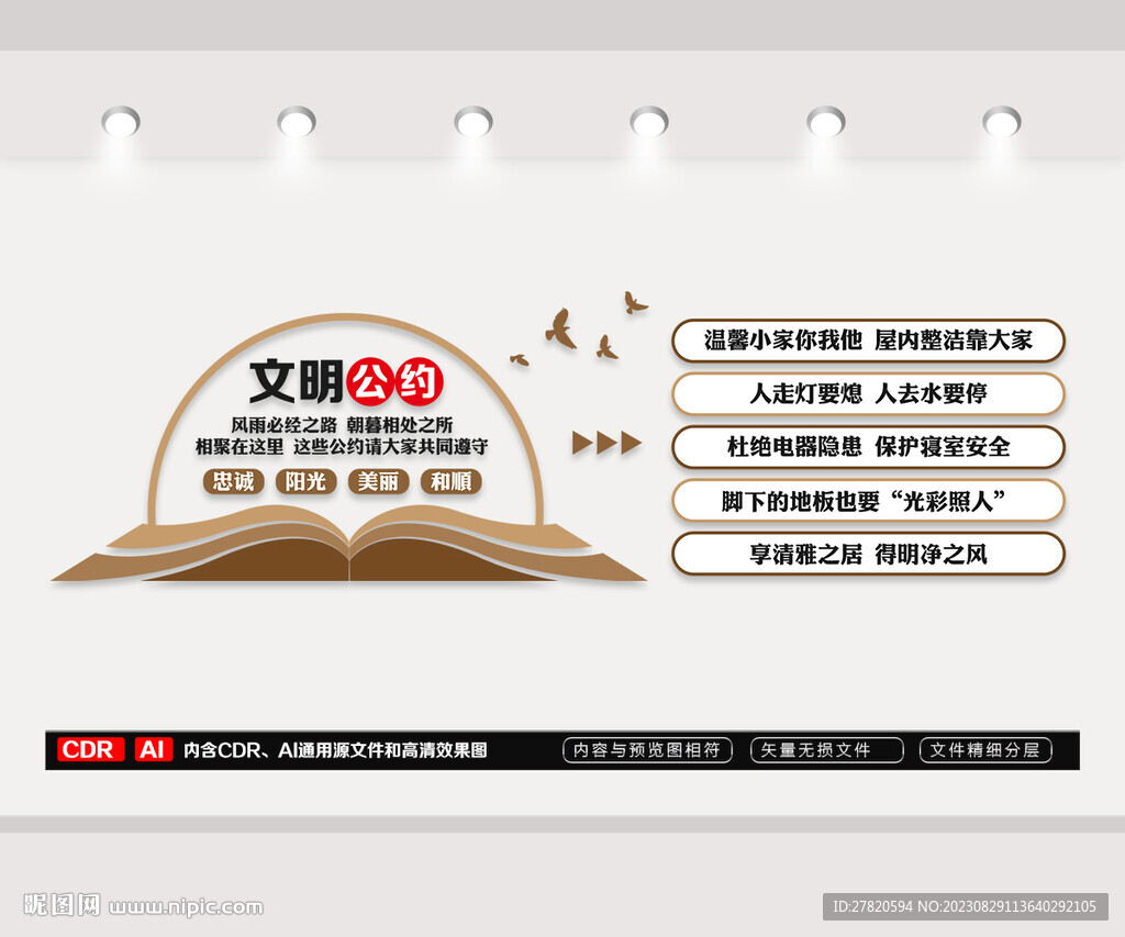 宿舍文化墙