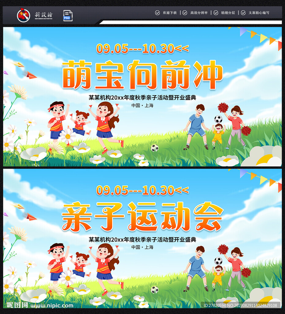 亲子运动会