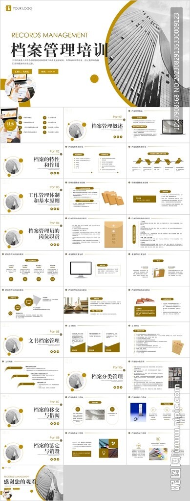 档案管理PPT