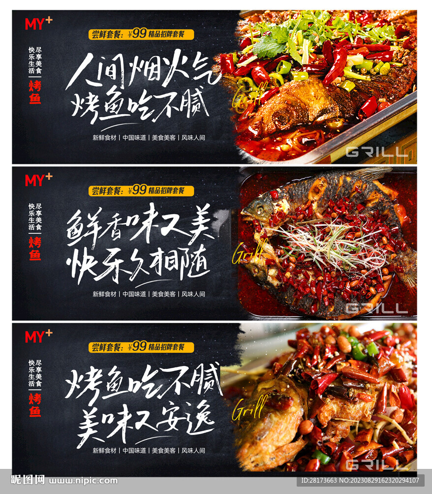 烤鱼