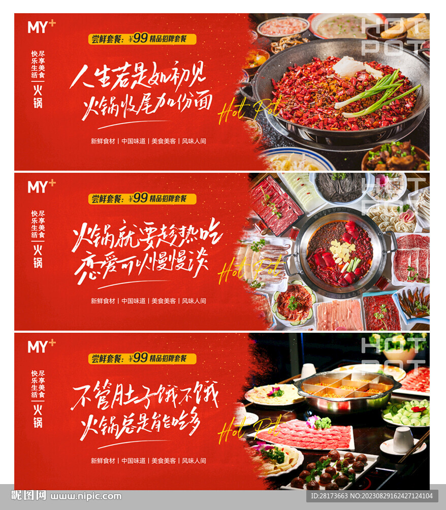 火锅