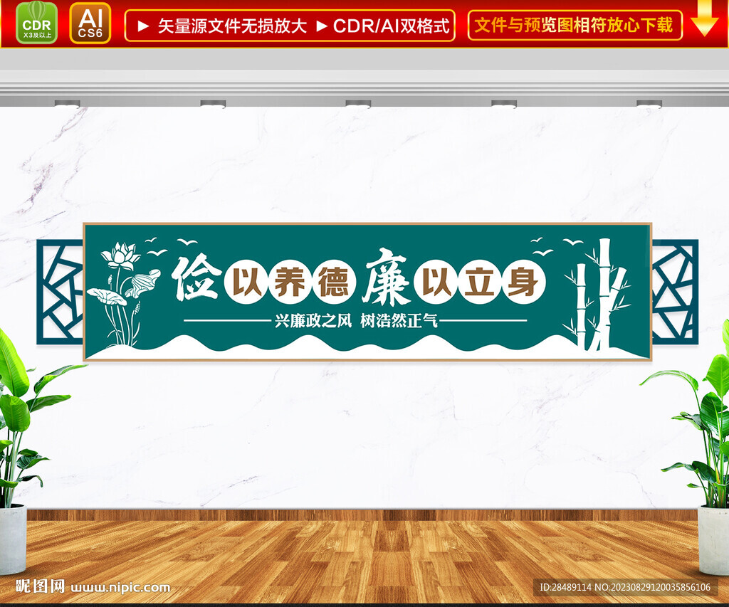 廉政标语文化墙