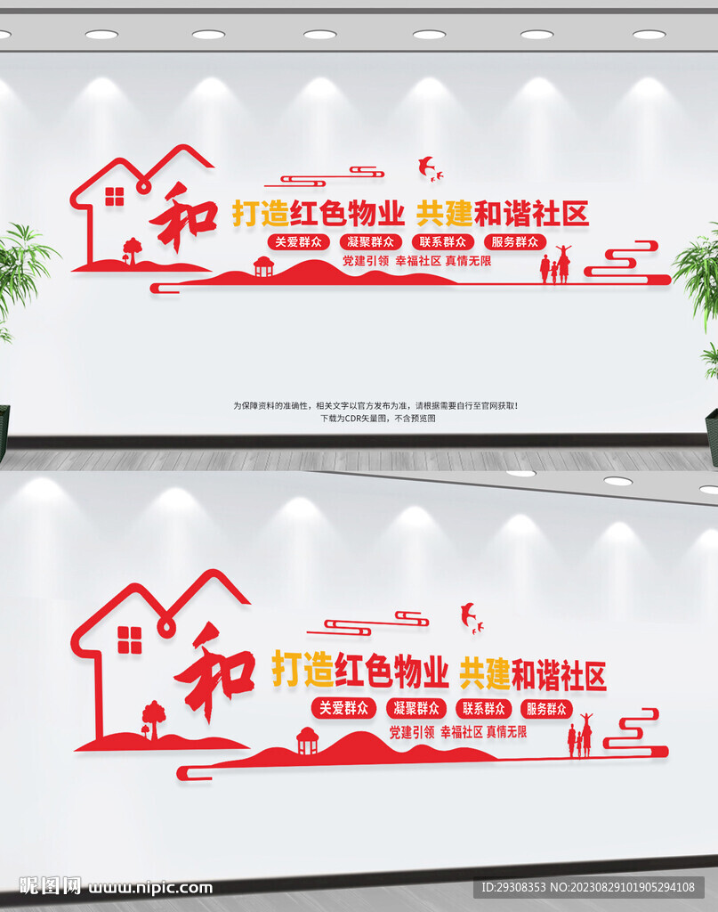 红色物业