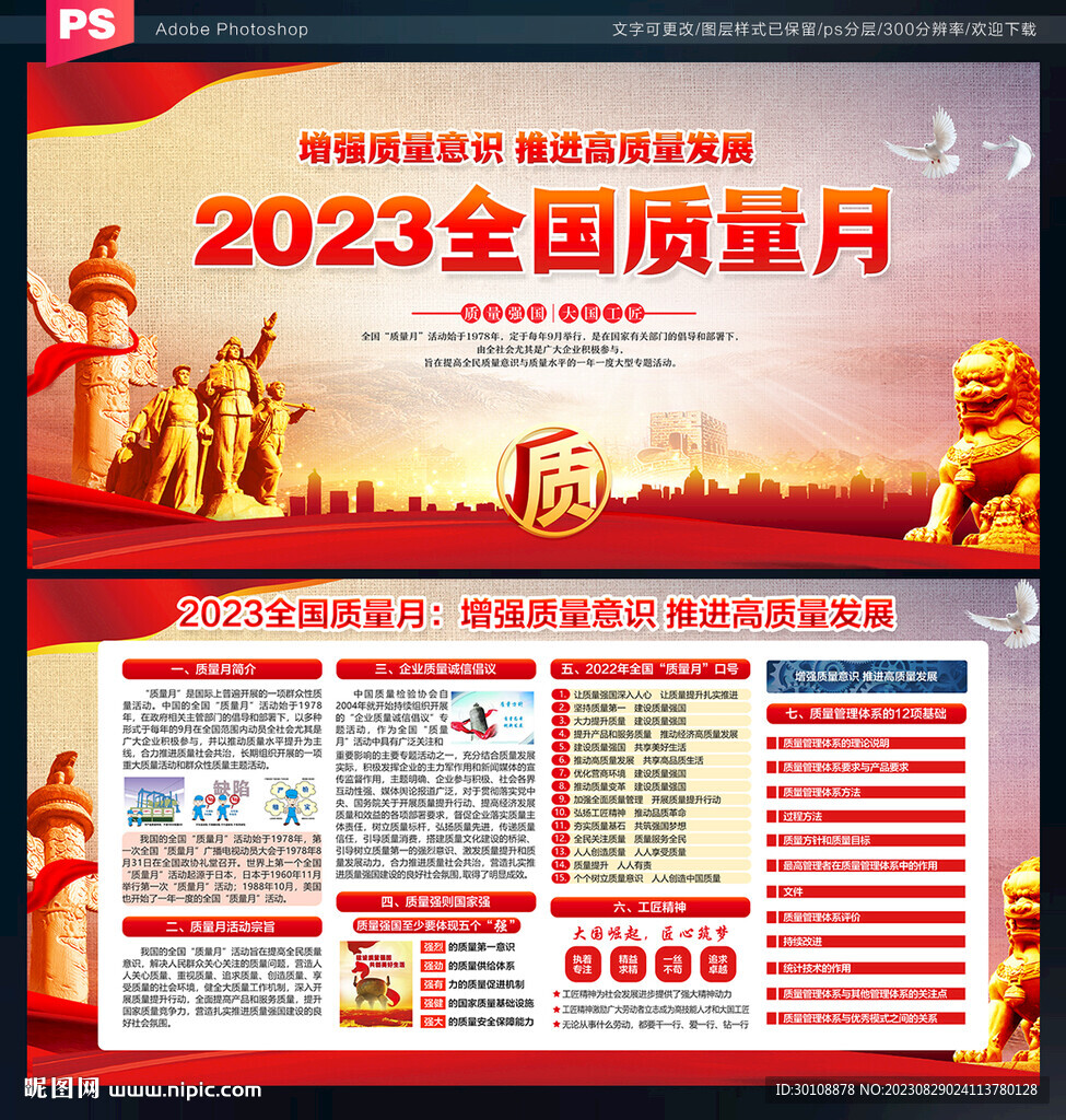 2023全国质量月