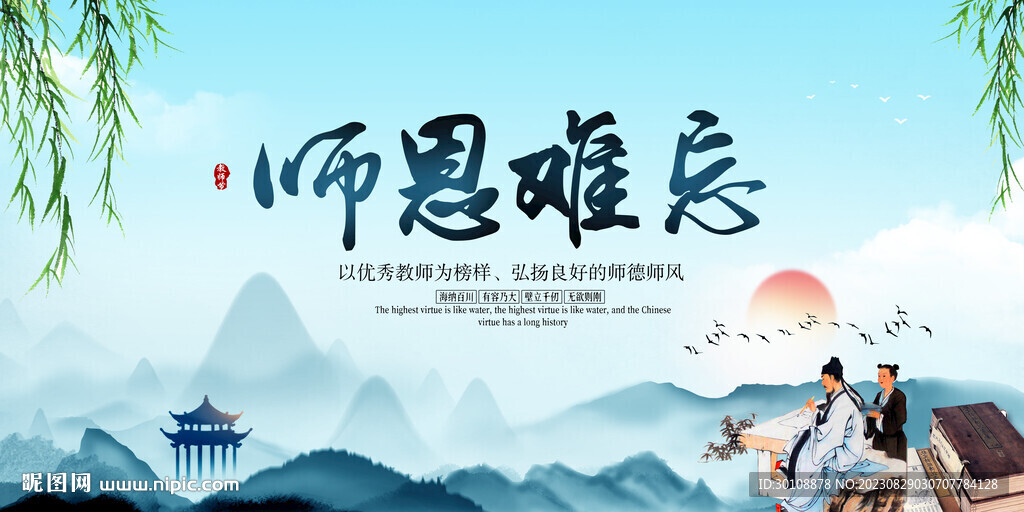 师恩难忘