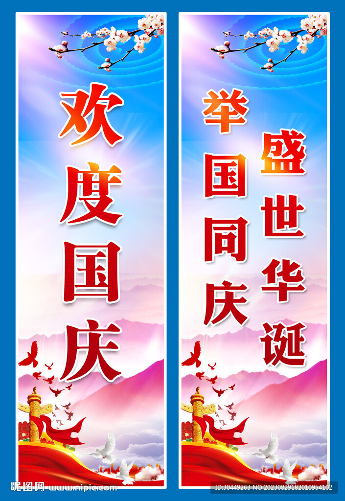 74周年国庆节道旗