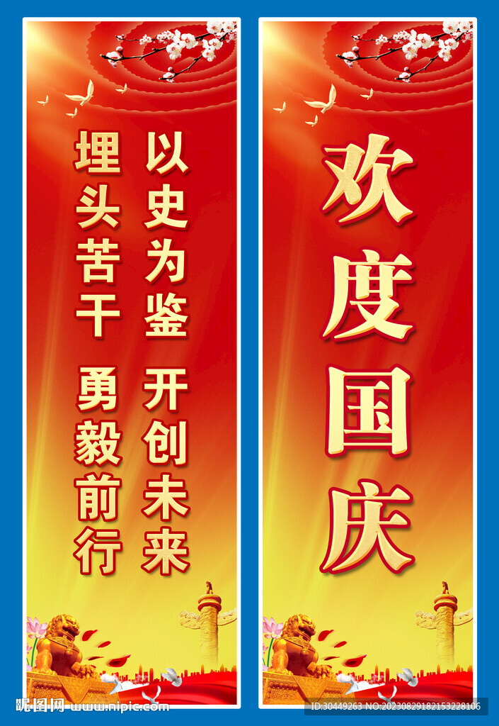 74周年国庆节道旗