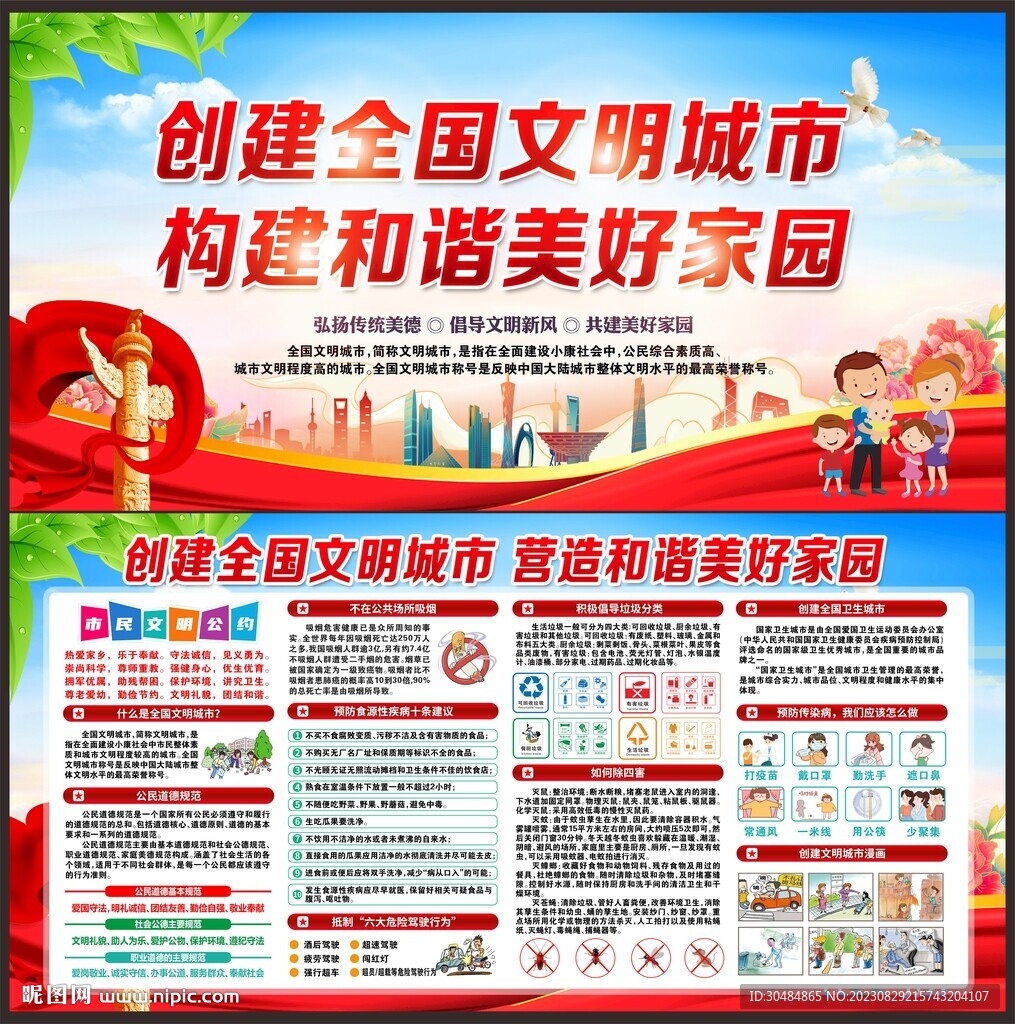 文明城市