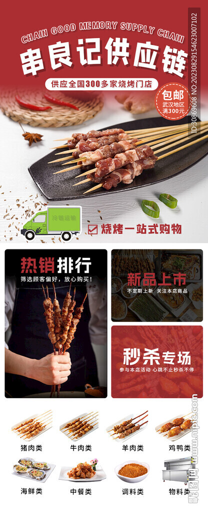  烧烤食材小程序