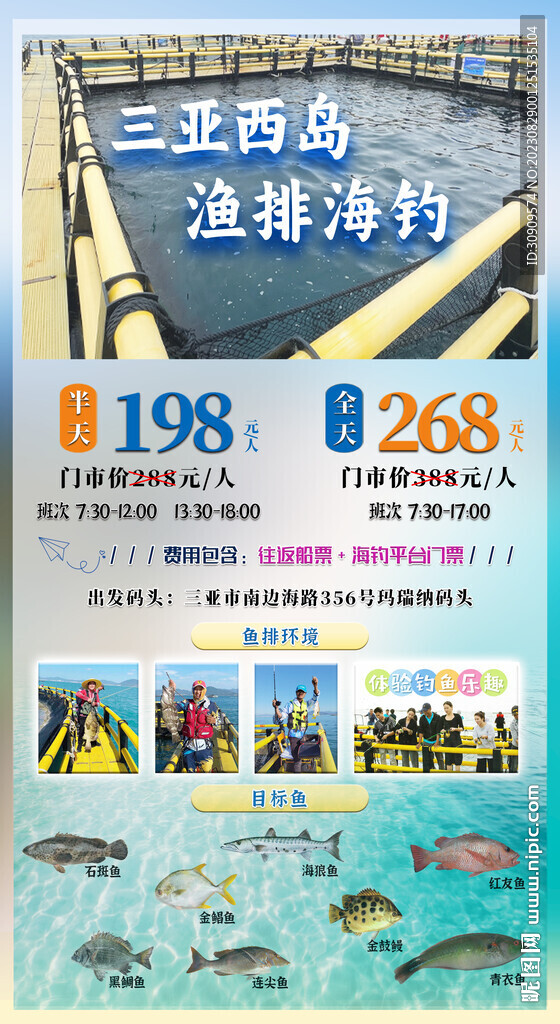 三亚海上钓鱼渔排海钓