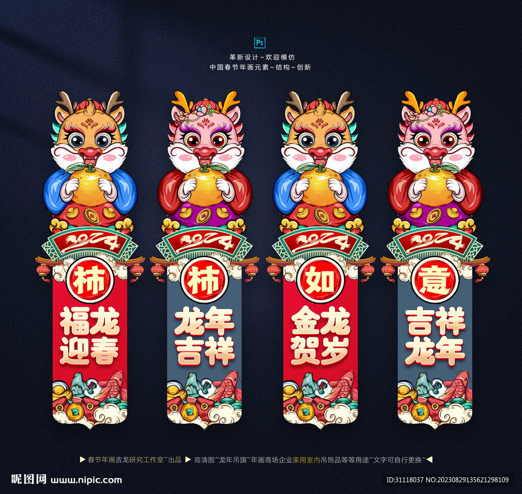 龙年吊旗