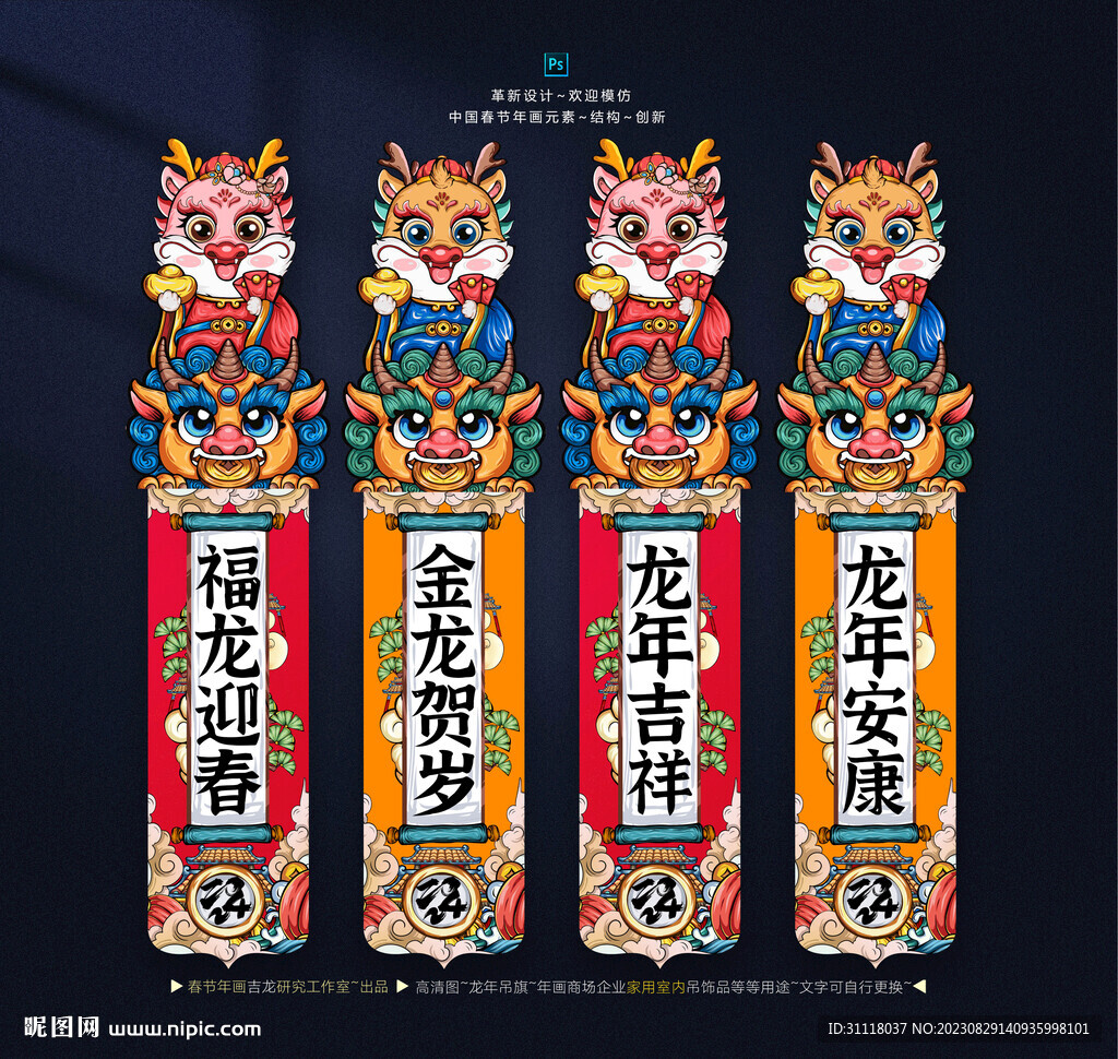龙年吊旗
