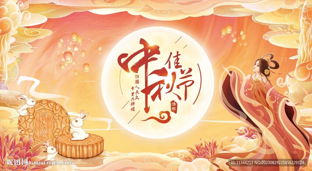 中秋背景