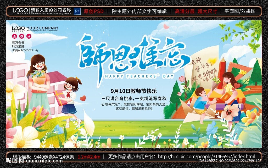 教师节