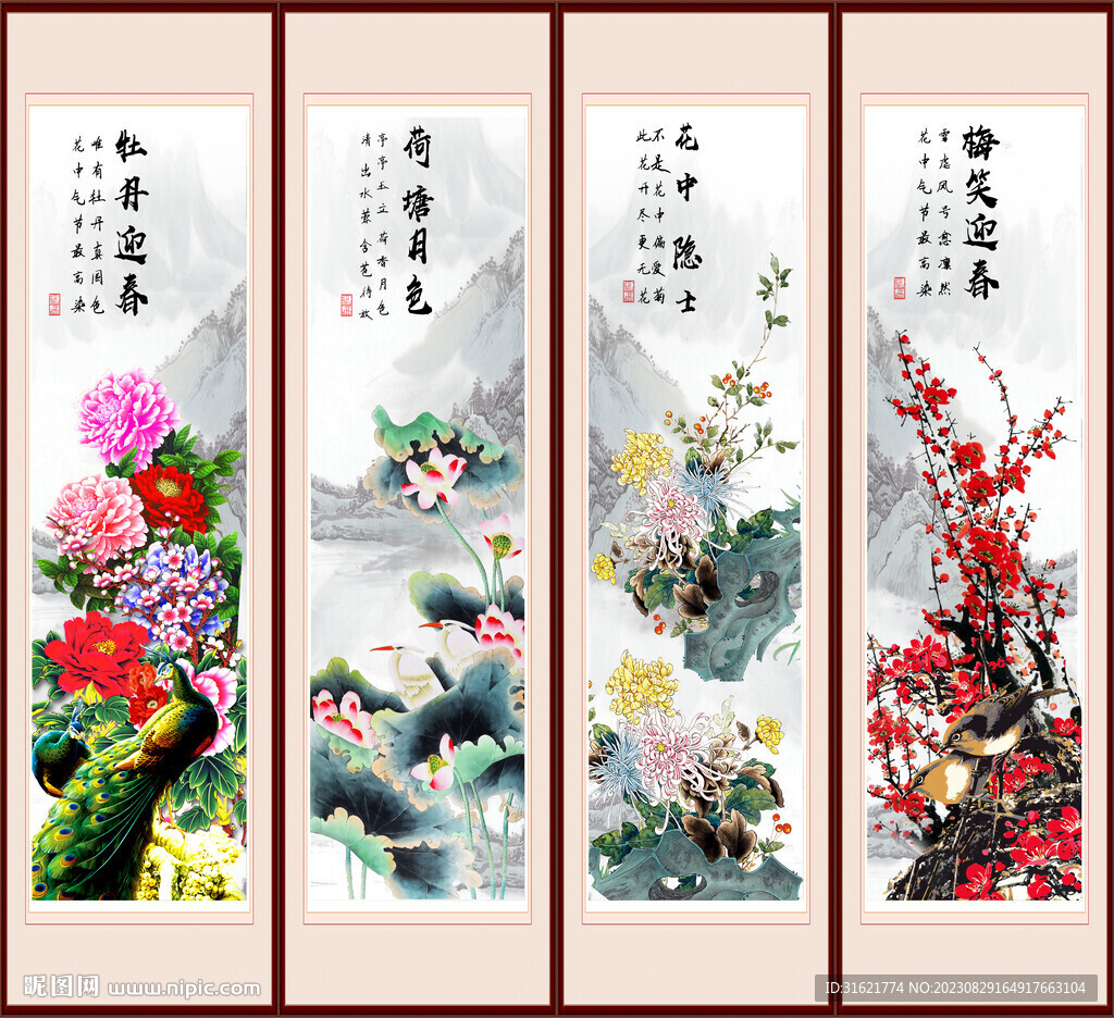 春夏秋冬