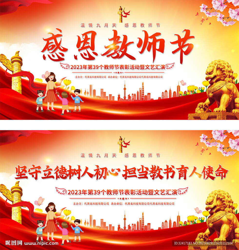 教师节