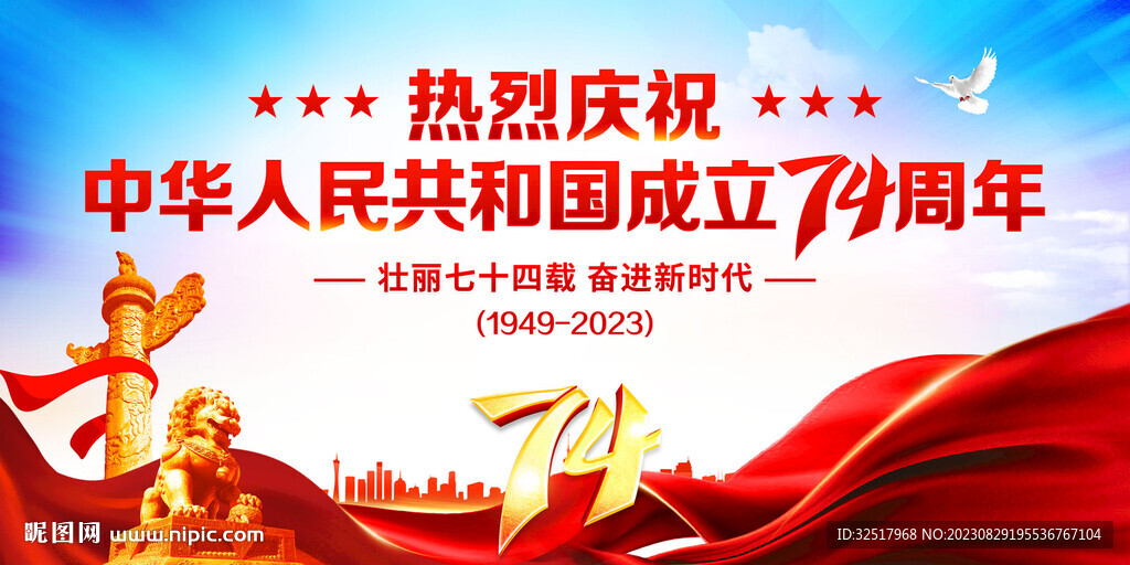 国庆74周年
