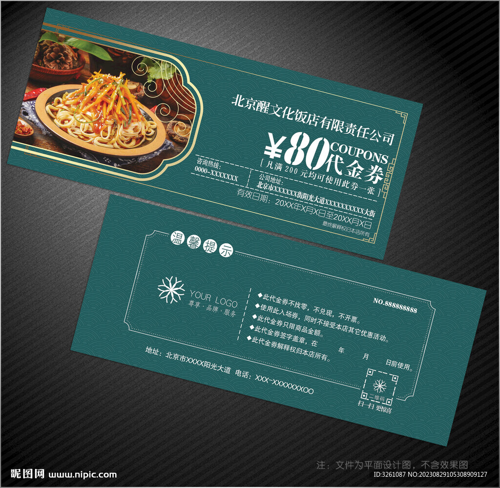 饭店代金券