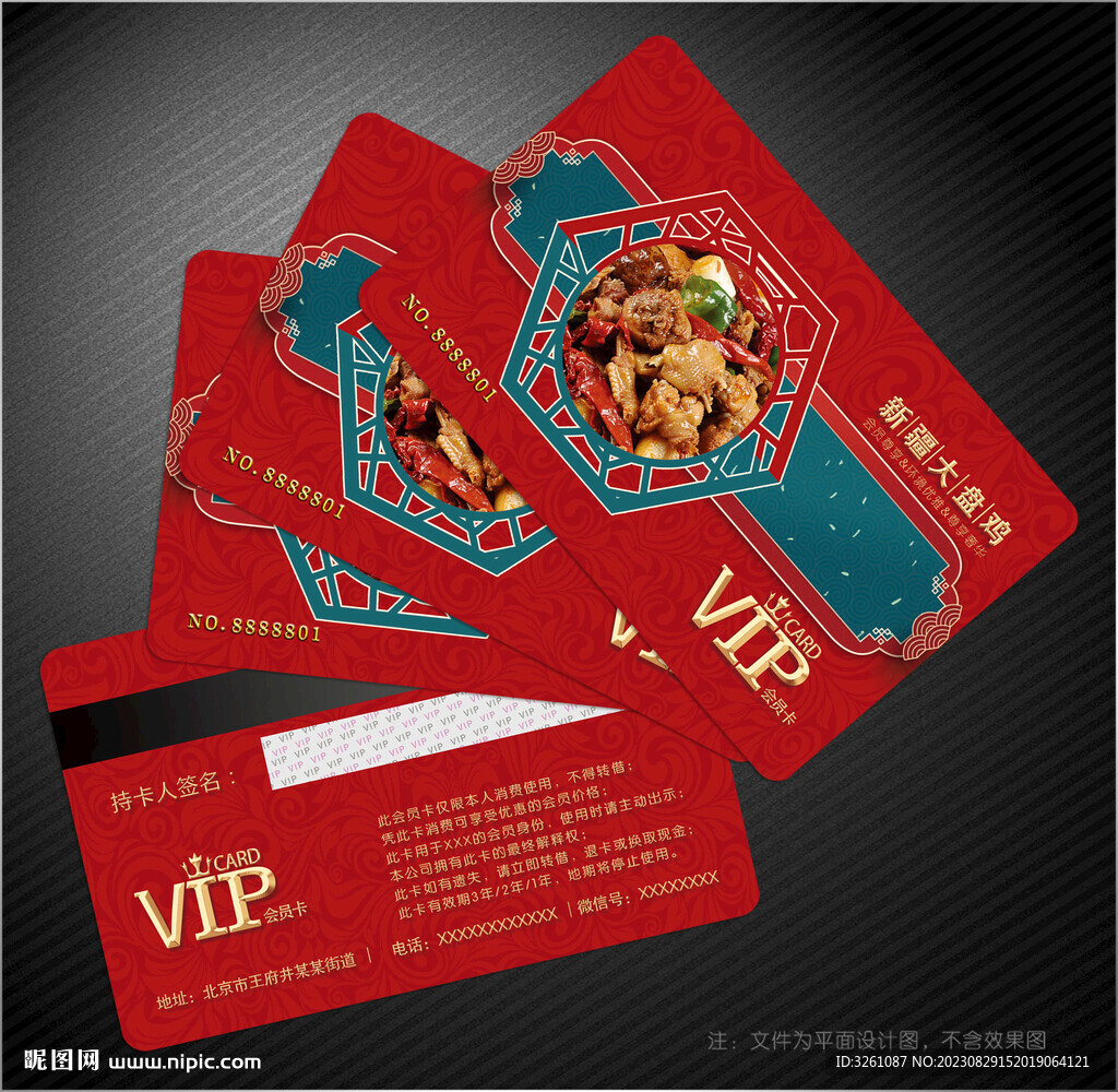 大盘鸡会员卡
