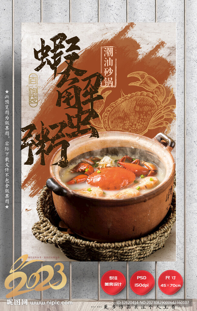 虾蟹粥 砂锅粥