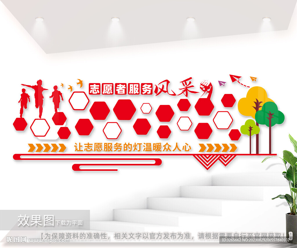 志愿者服务风采墙照片墙图片