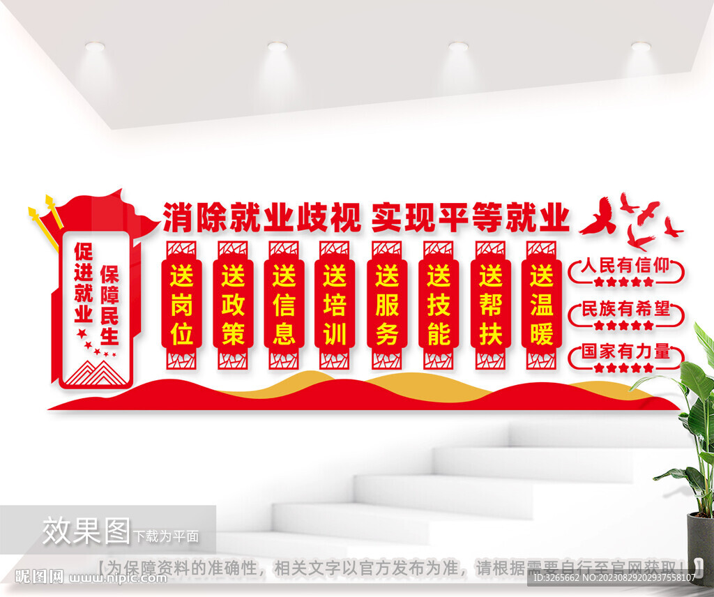 清除歧视平等就业文化墙图片