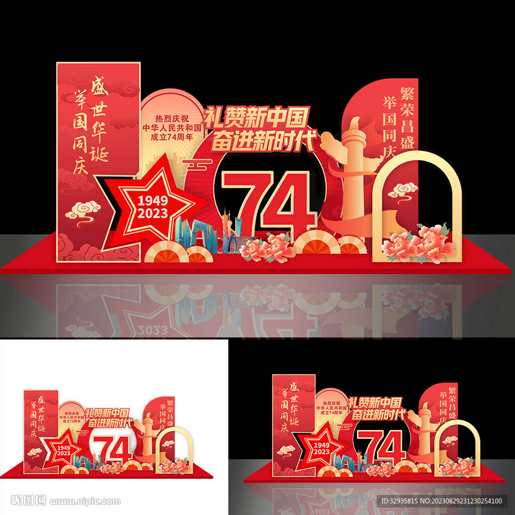 国庆美陈