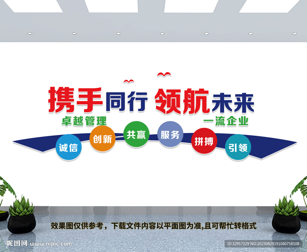 企业标语文化墙