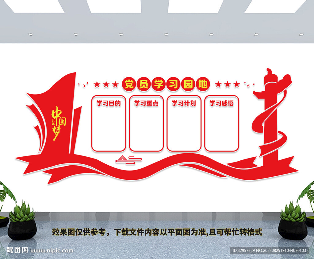 党员形象墙