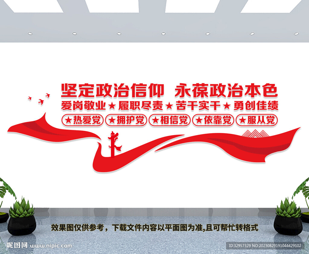 党政文化墙